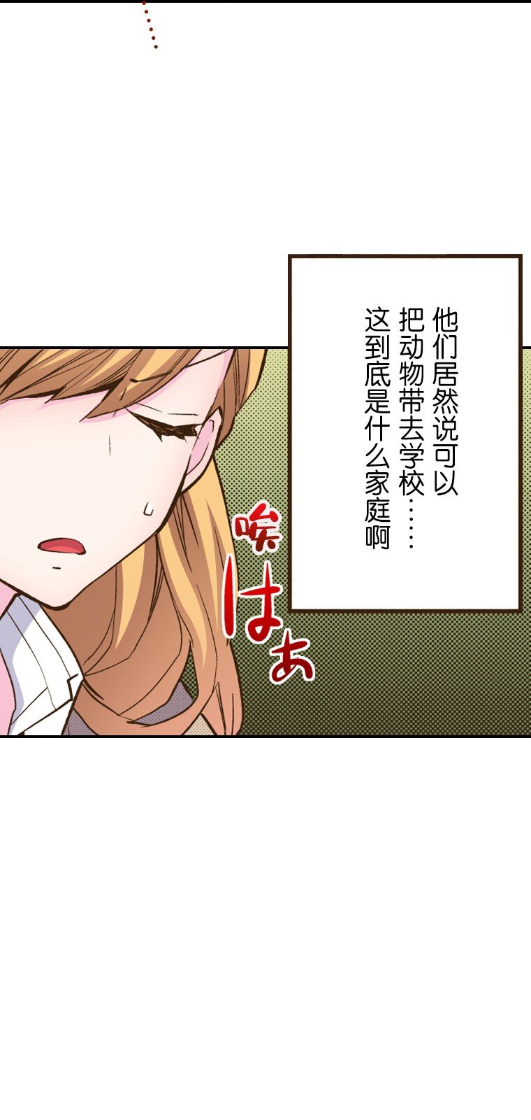 《育神日记（彩色条漫）》9 9 第44页