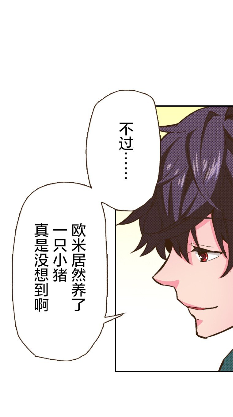 《育神日记（彩色条漫）》12 12 第23页