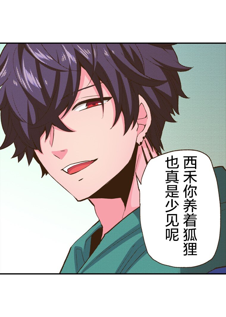 《育神日记（彩色条漫）》12 12 第26页