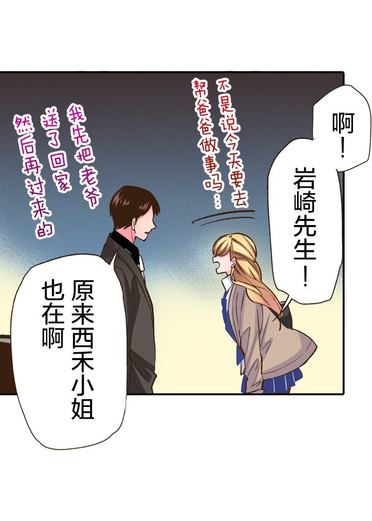《育神日记（彩色条漫）》12 12 第34页