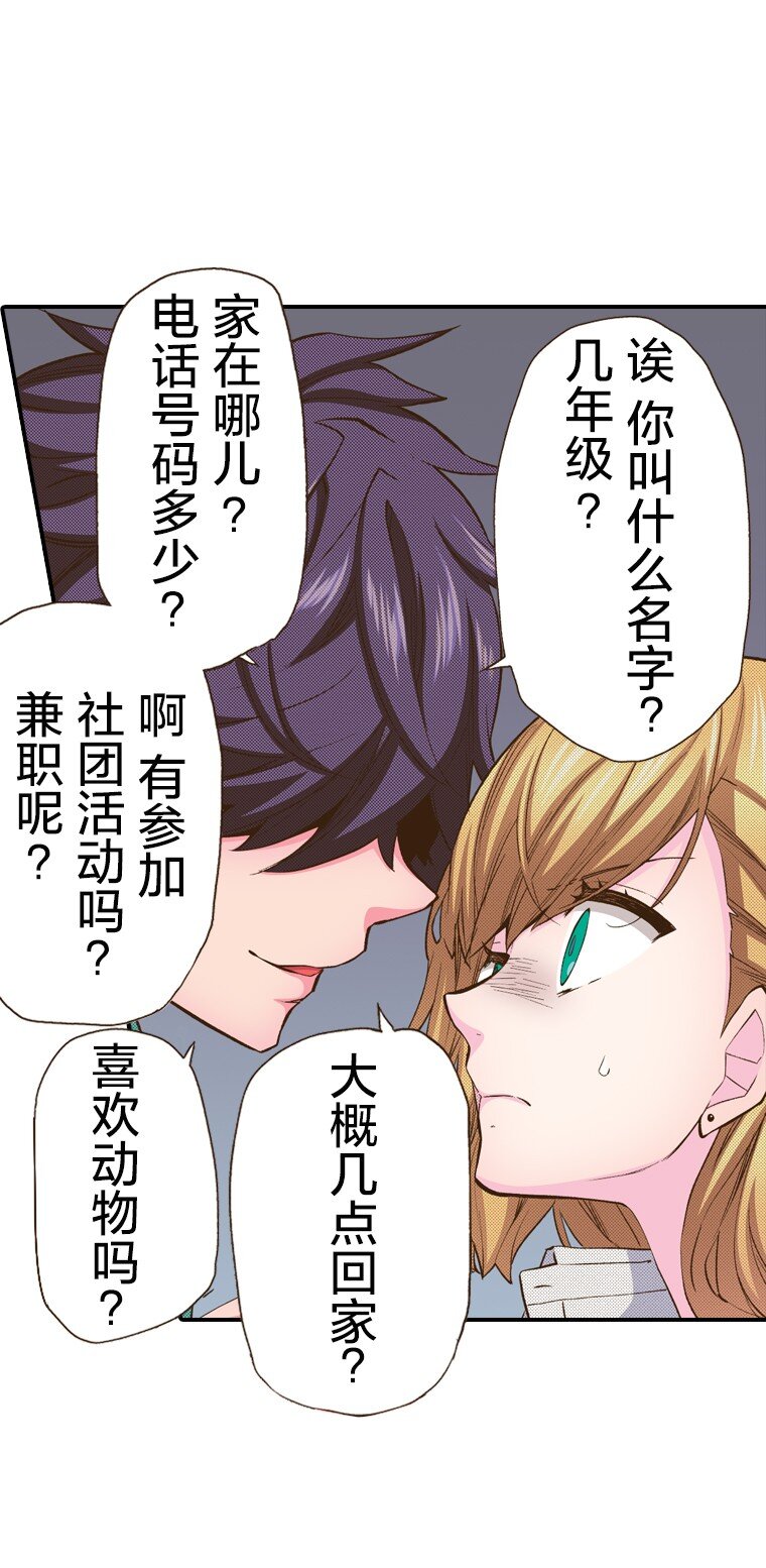 《育神日记（彩色条漫）》10 10 第14页
