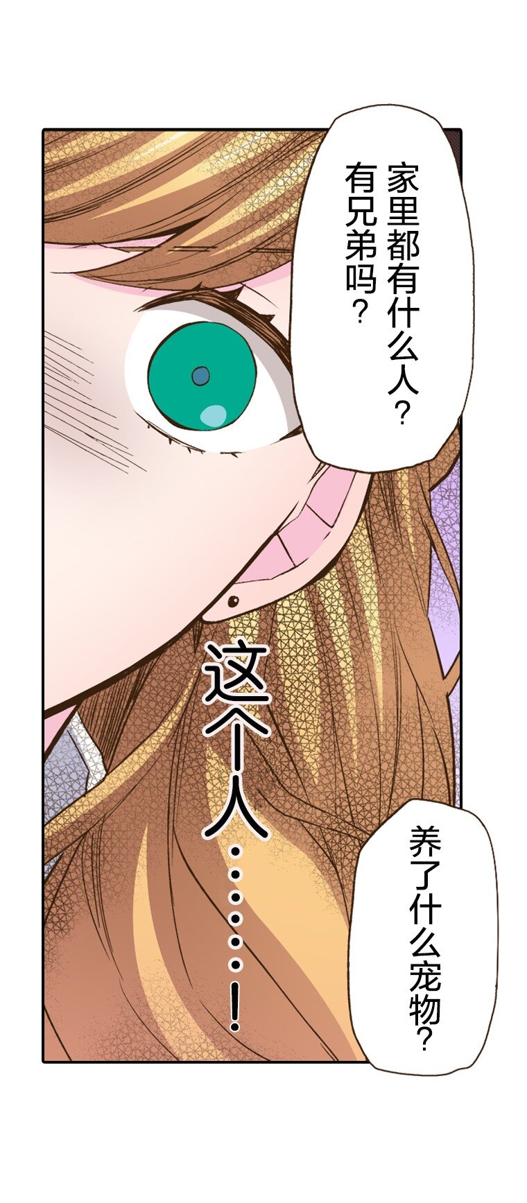 《育神日记（彩色条漫）》10 10 第15页