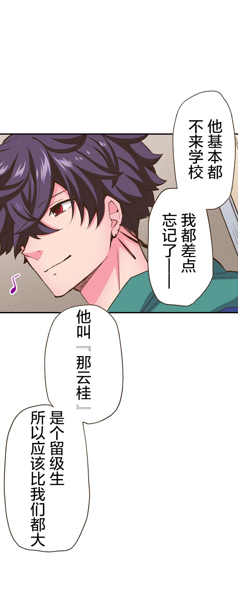 《育神日记（彩色条漫）》10 10 第35页