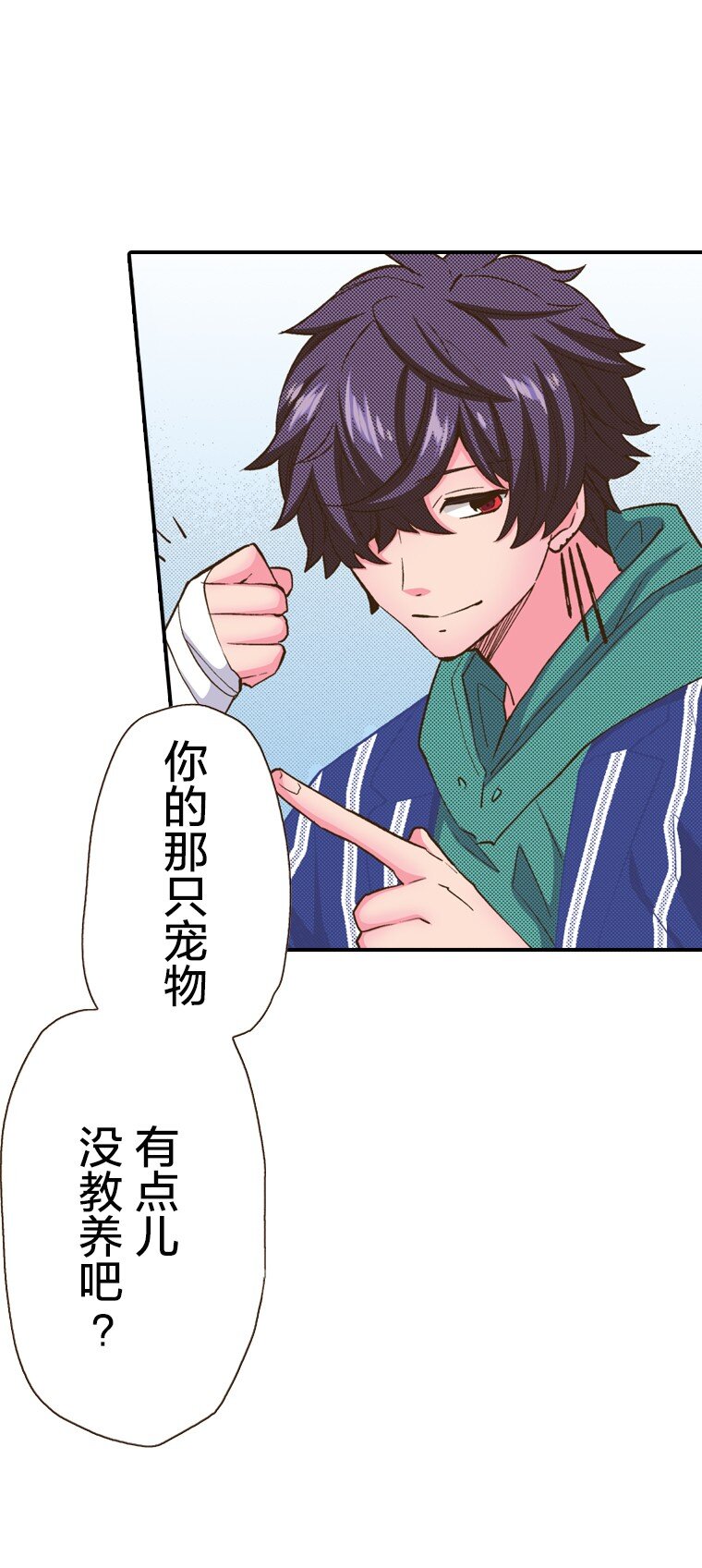 《育神日记（彩色条漫）》10 10 第45页