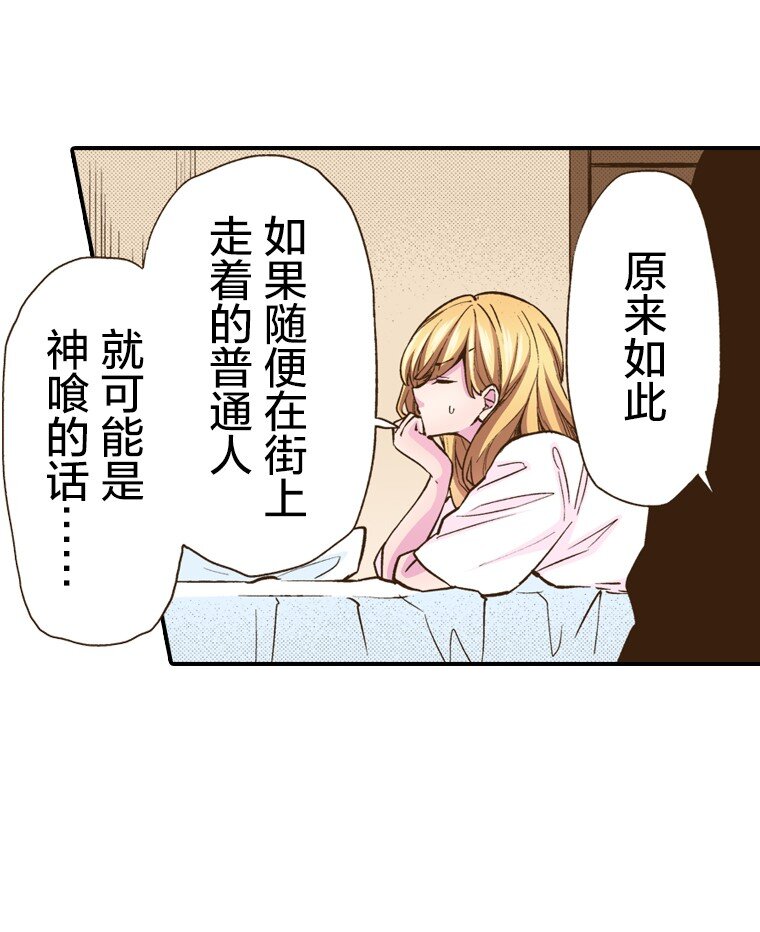 《育神日记（彩色条漫）》13 13 第11页