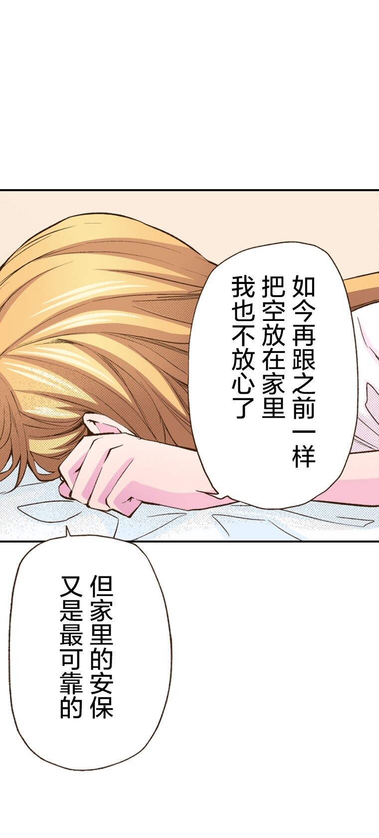 《育神日记（彩色条漫）》13 13 第15页