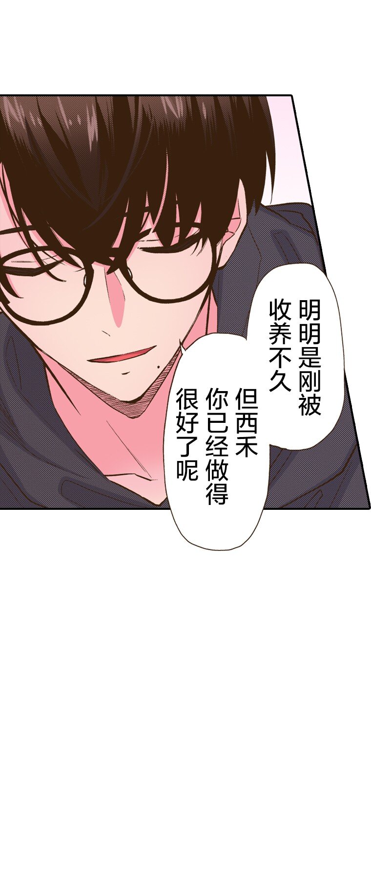 《育神日记（彩色条漫）》13 13 第21页