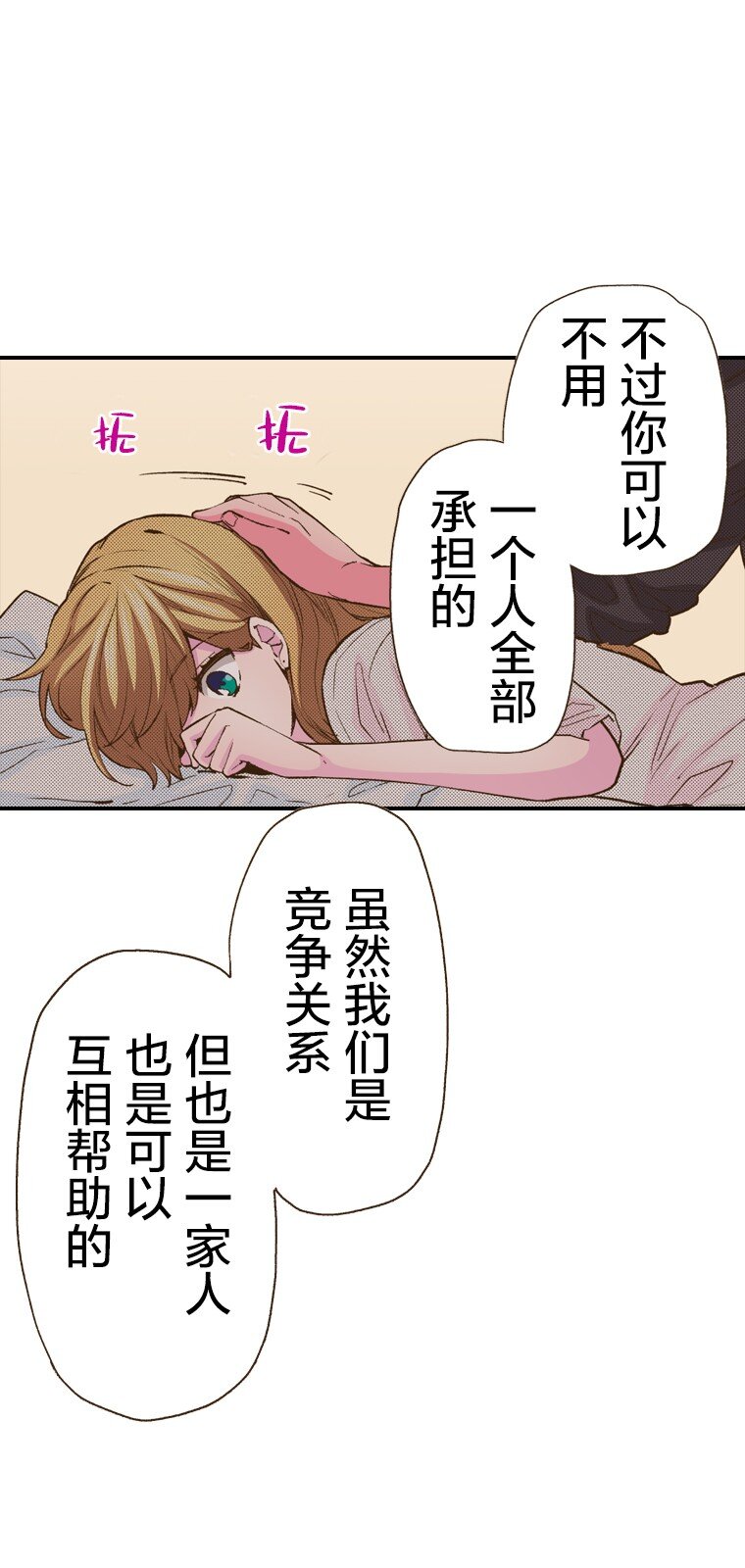《育神日记（彩色条漫）》13 13 第22页