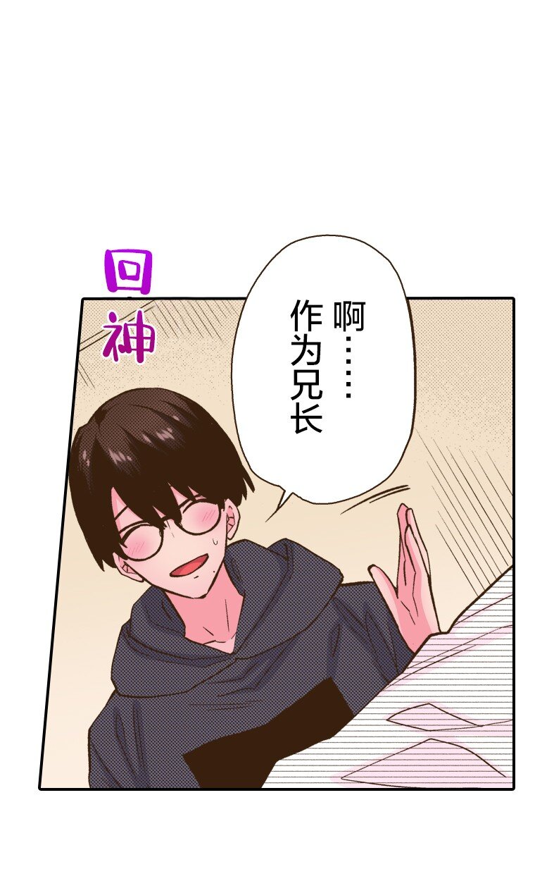 《育神日记（彩色条漫）》13 13 第25页
