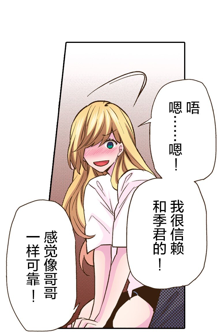 《育神日记（彩色条漫）》13 13 第26页