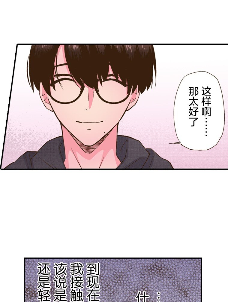 《育神日记（彩色条漫）》13 13 第29页