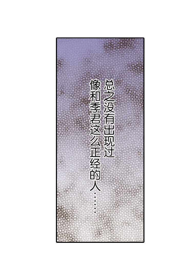 《育神日记（彩色条漫）》13 13 第31页