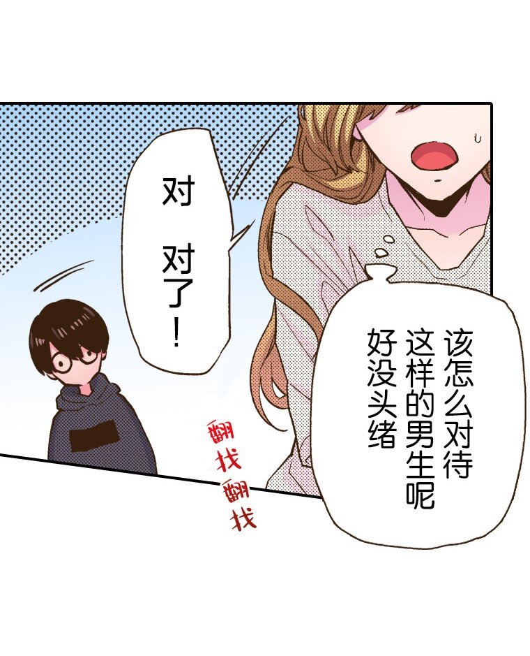 《育神日记（彩色条漫）》13 13 第32页