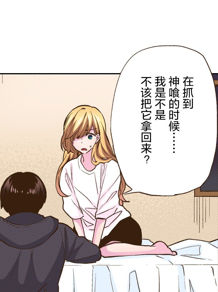 《育神日记（彩色条漫）》13 13 第35页
