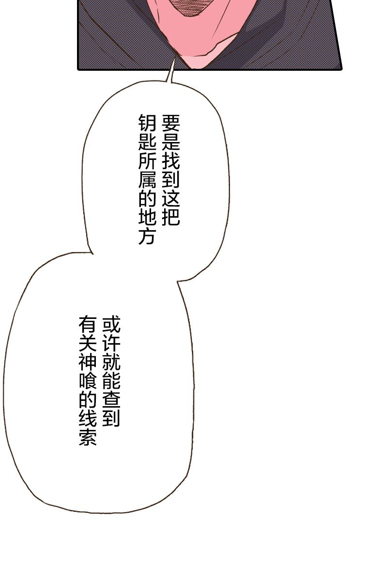 《育神日记（彩色条漫）》13 13 第39页