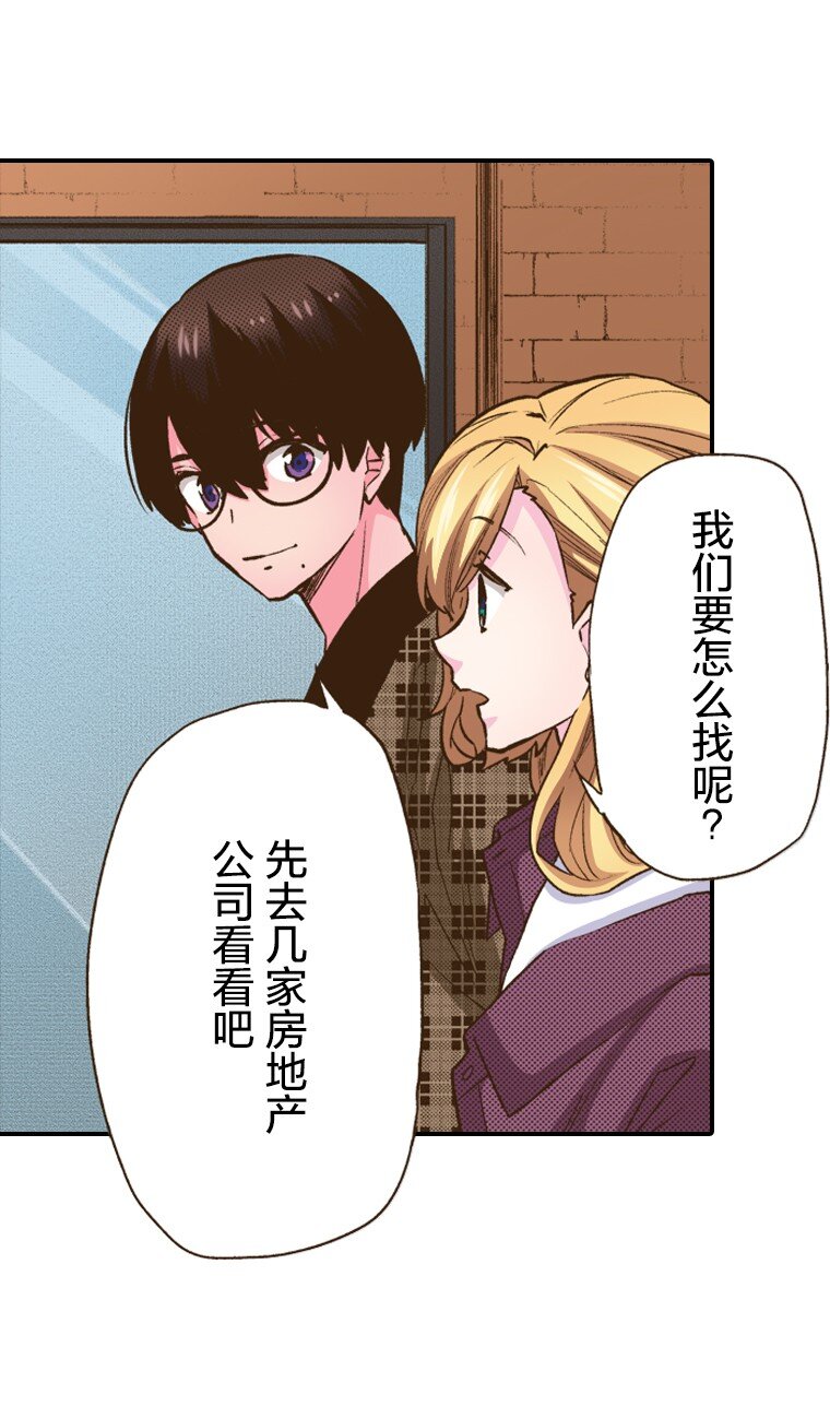 《育神日记（彩色条漫）》13 13 第44页