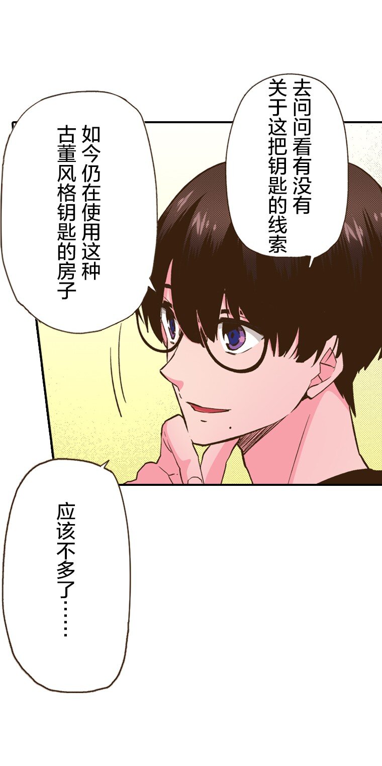 《育神日记（彩色条漫）》13 13 第45页