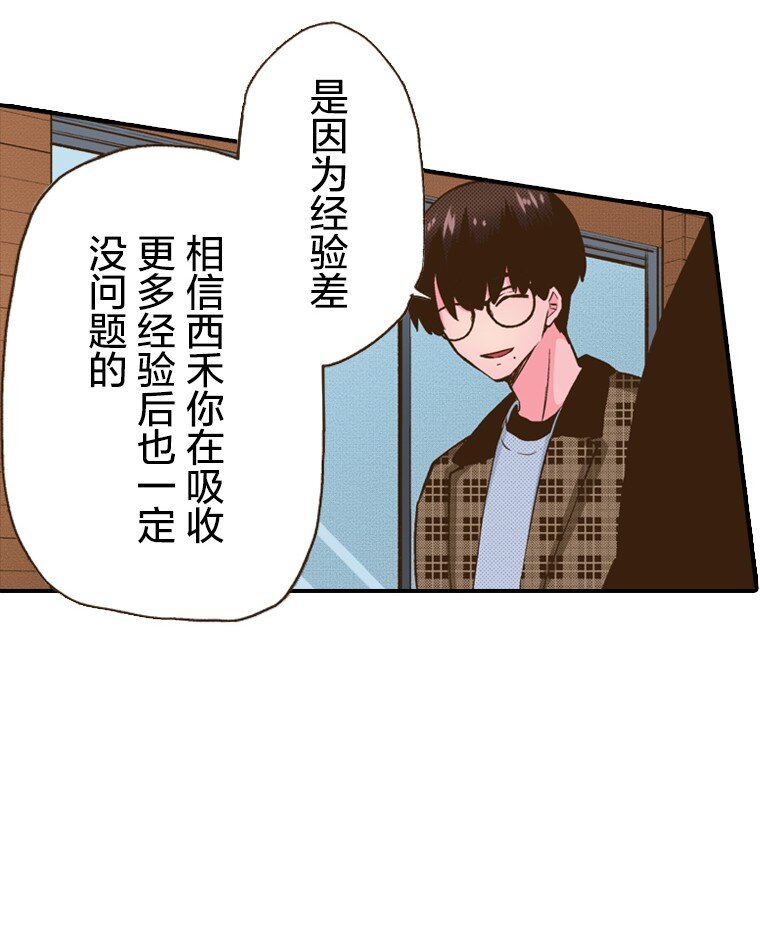 《育神日记（彩色条漫）》13 13 第47页