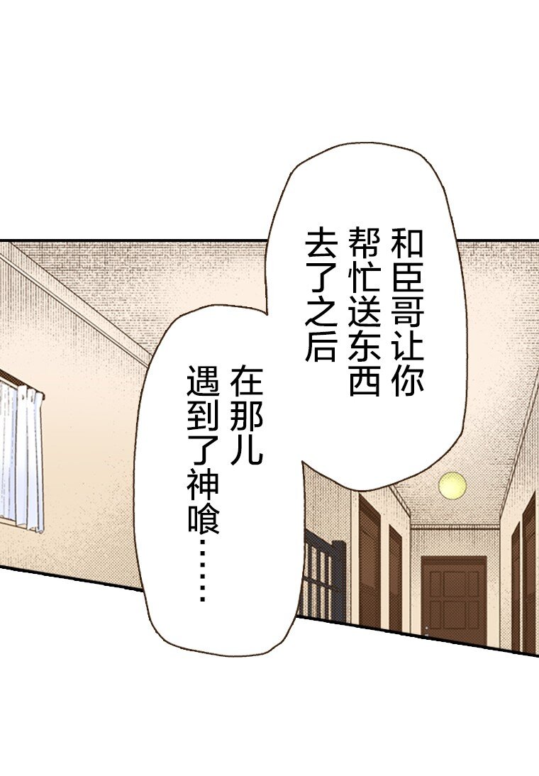 《育神日记（彩色条漫）》13 13 第4页