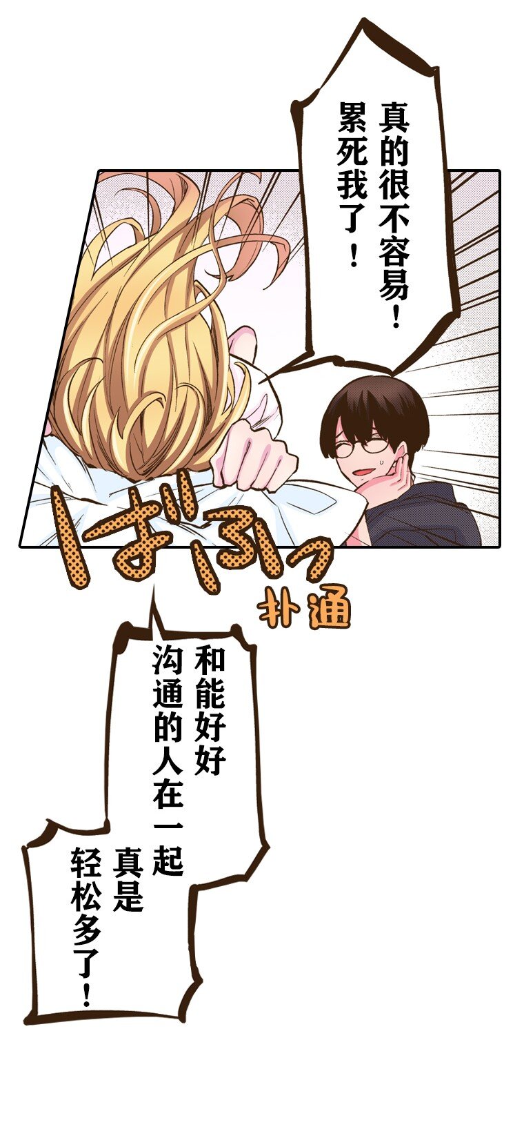 《育神日记（彩色条漫）》13 13 第6页