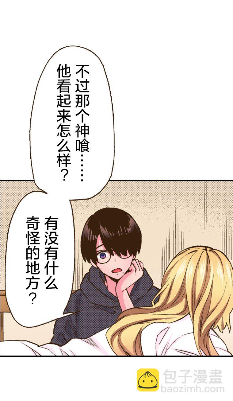 《育神日记（彩色条漫）》13 13 第9页