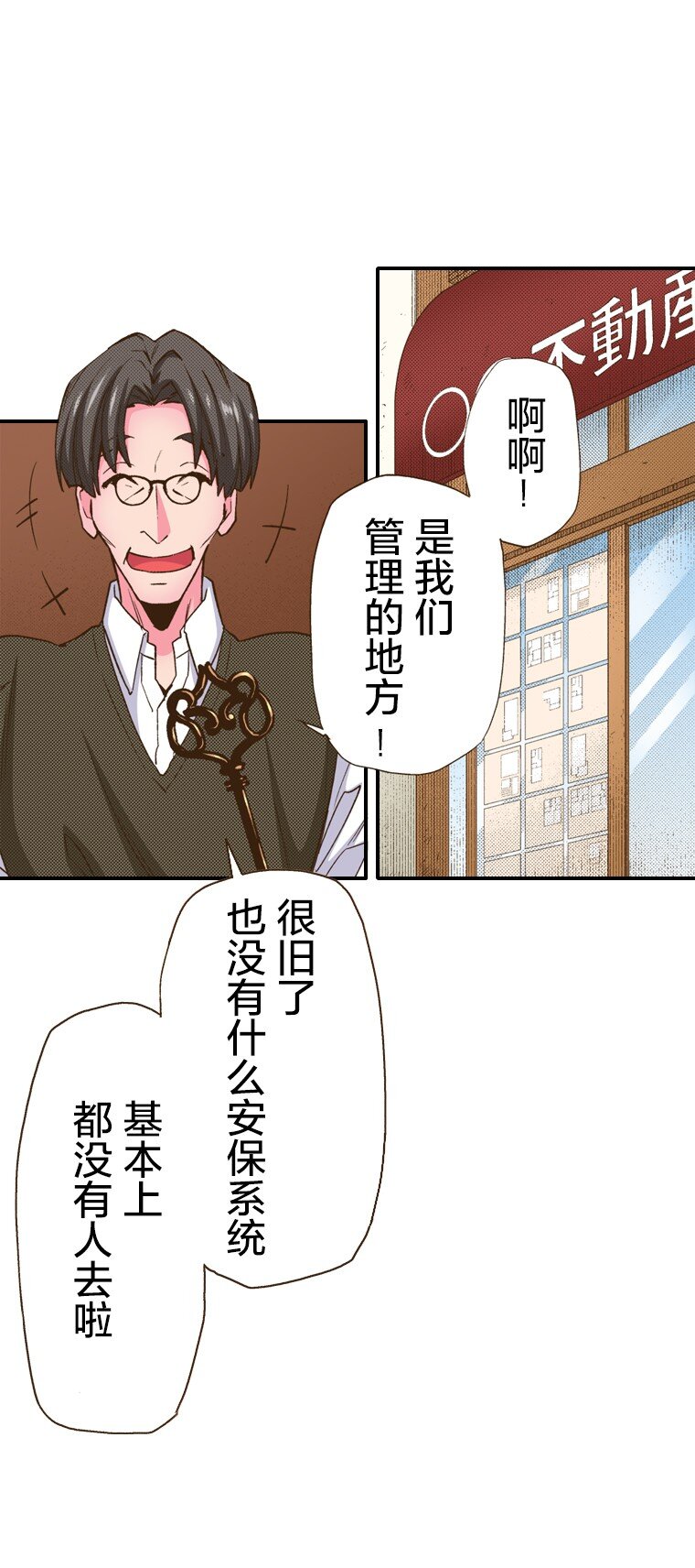 《育神日记（彩色条漫）》14 14 第1页