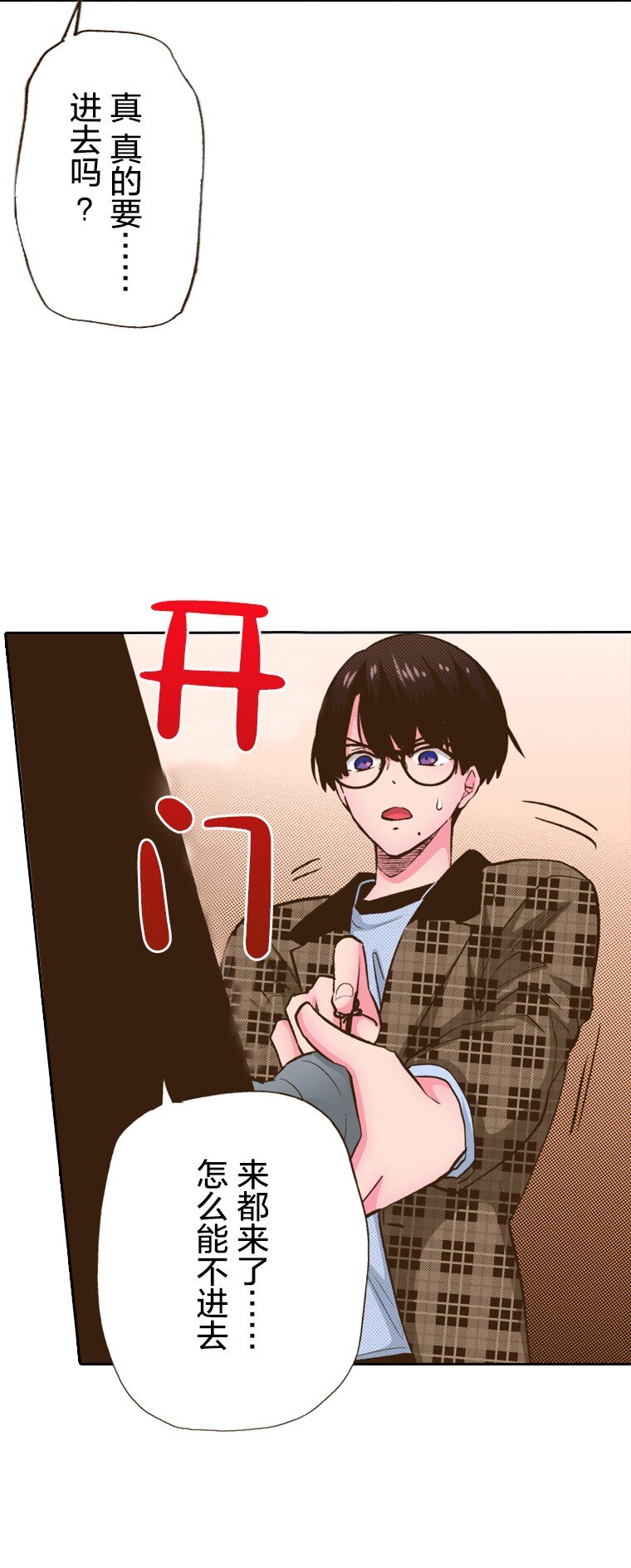 《育神日记（彩色条漫）》14 14 第20页
