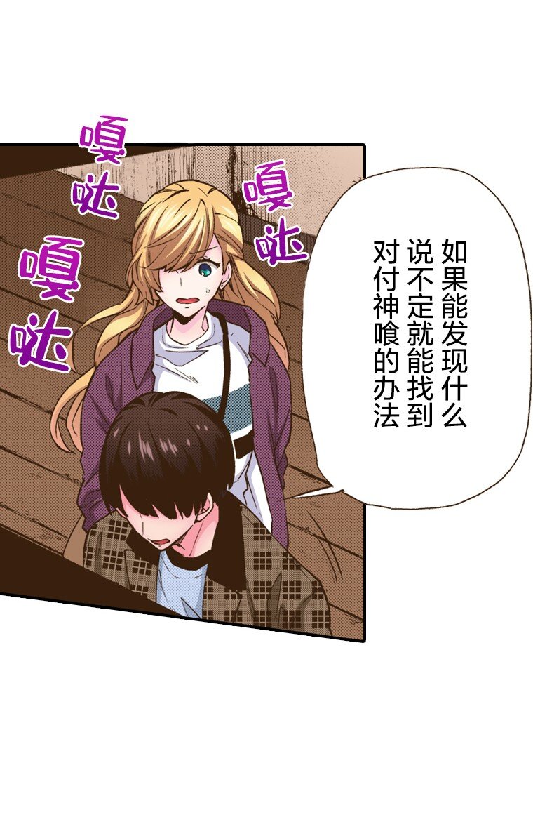 《育神日记（彩色条漫）》14 14 第21页