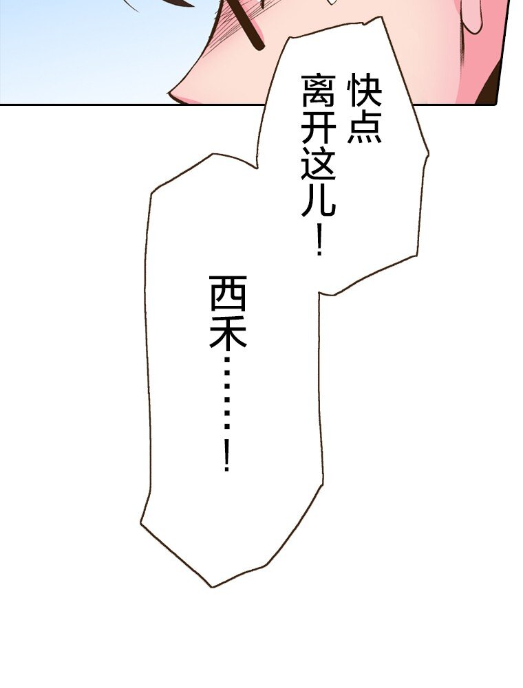 《育神日记（彩色条漫）》14 14 第42页