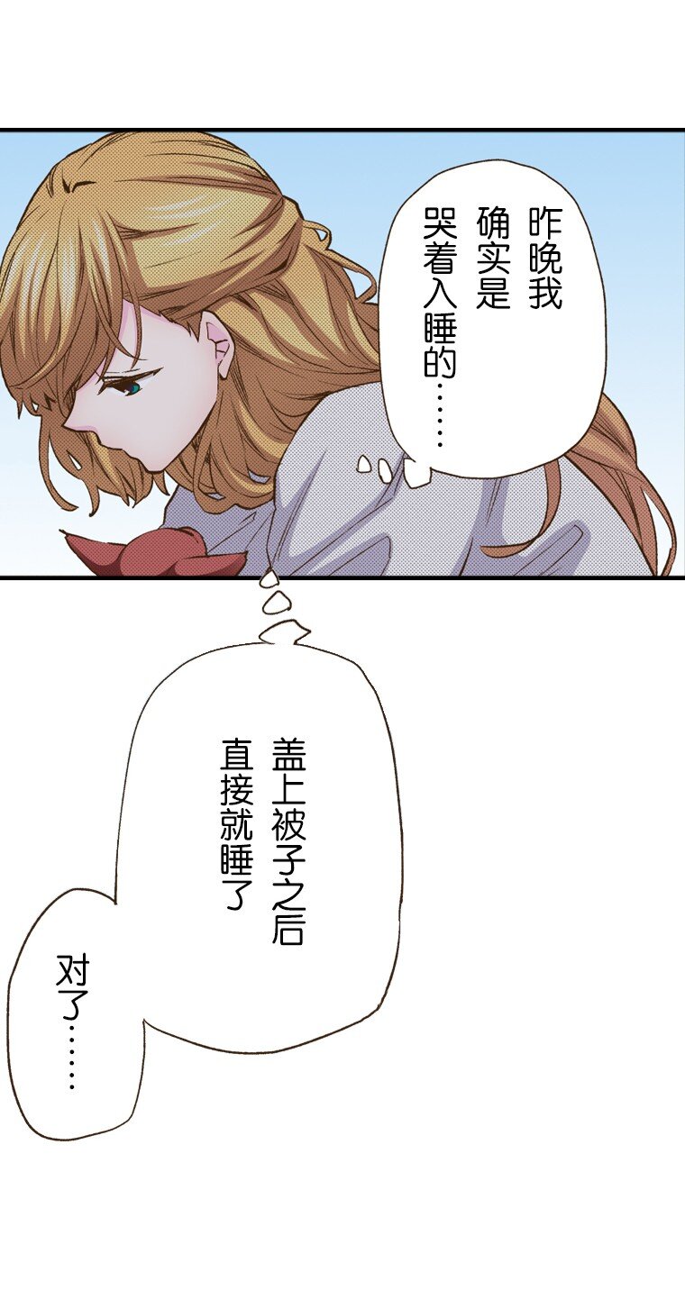 《育神日记（彩色条漫）》16 16 第11页