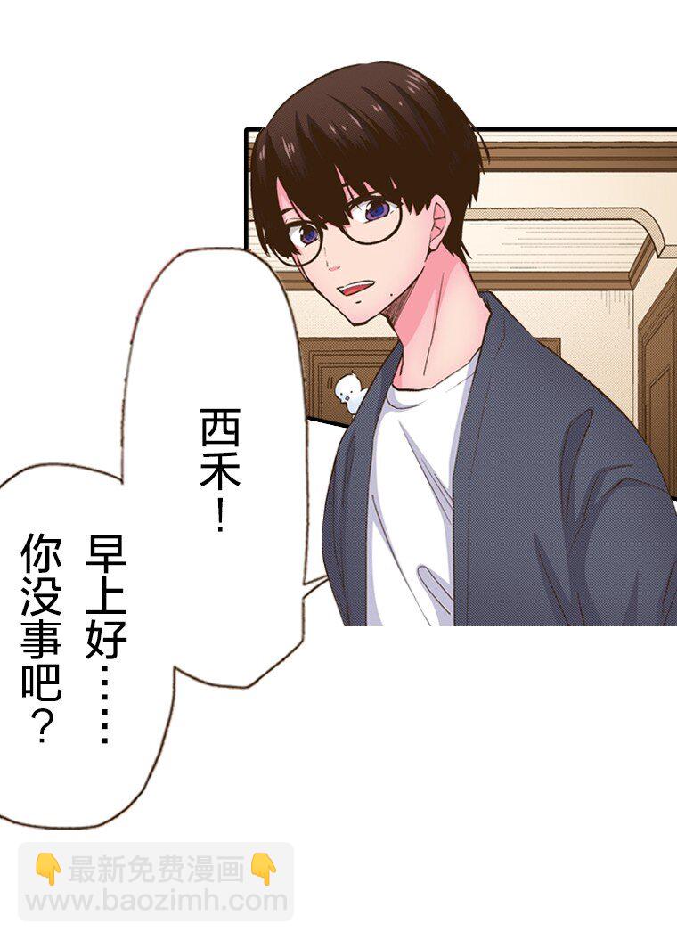 《育神日记（彩色条漫）》16 16 第22页