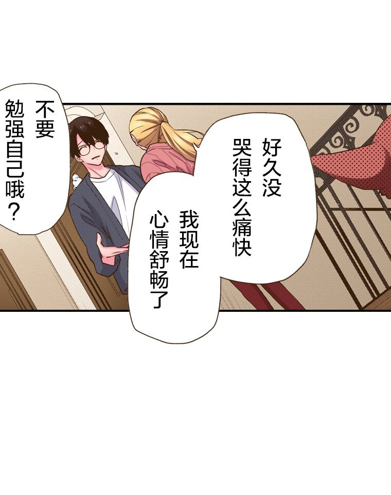 《育神日记（彩色条漫）》16 16 第27页