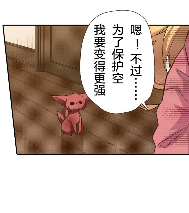 《育神日记（彩色条漫）》16 16 第28页