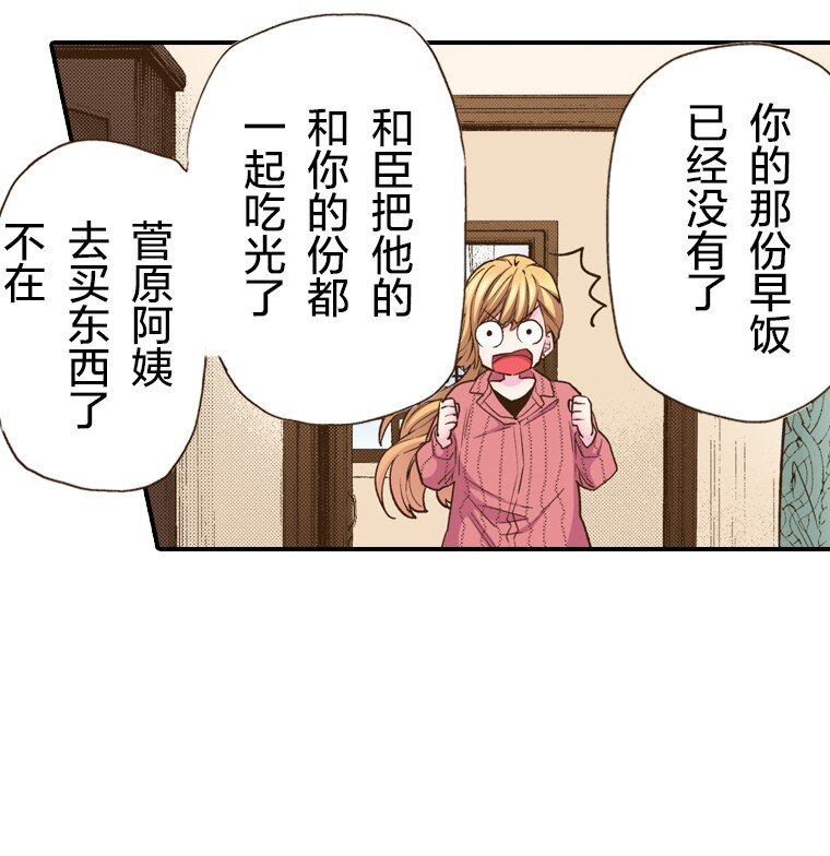 《育神日记（彩色条漫）》16 16 第40页