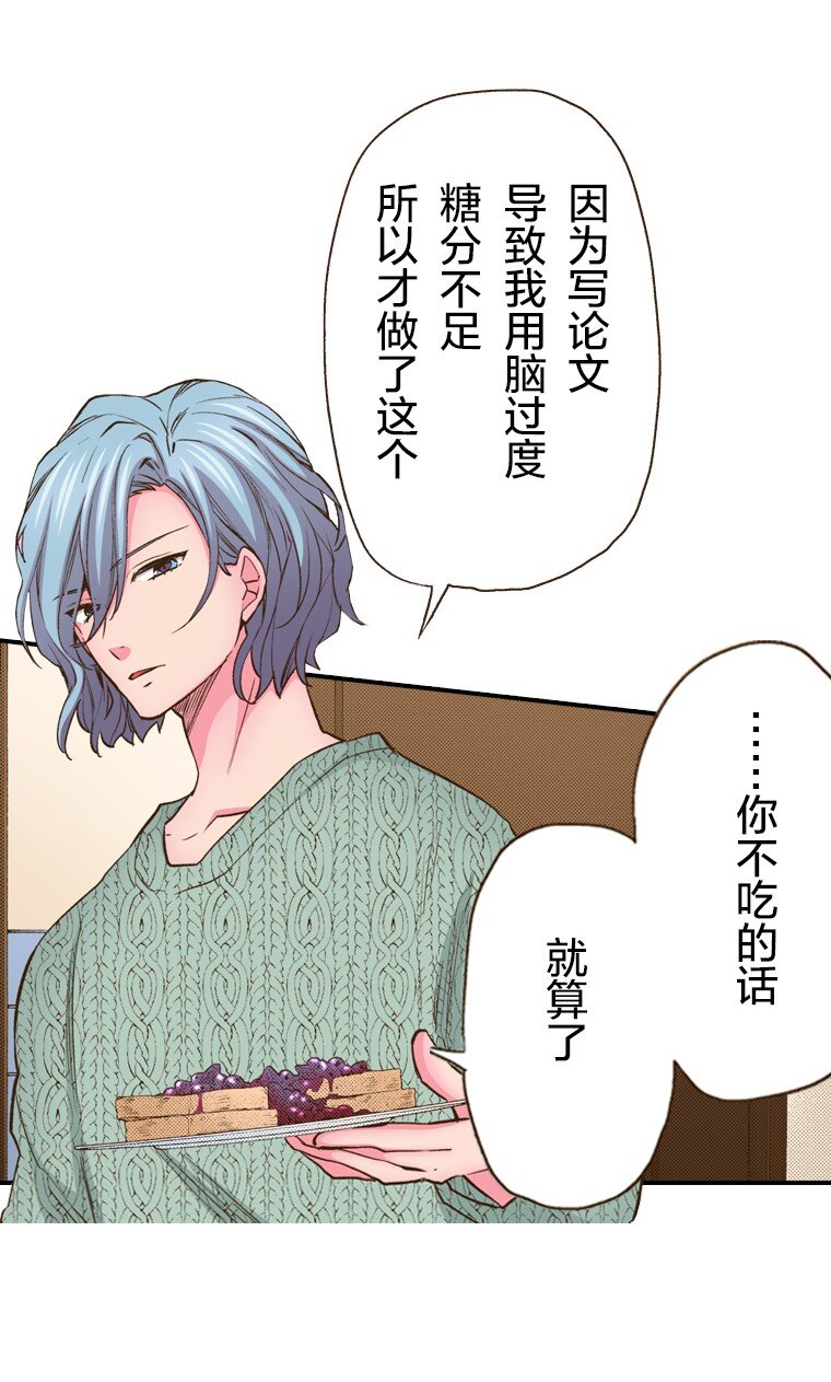 《育神日记（彩色条漫）》16 16 第44页