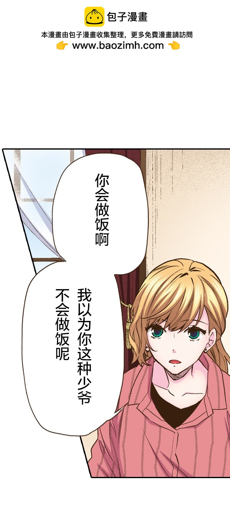 《育神日记（彩色条漫）》16 16 第47页