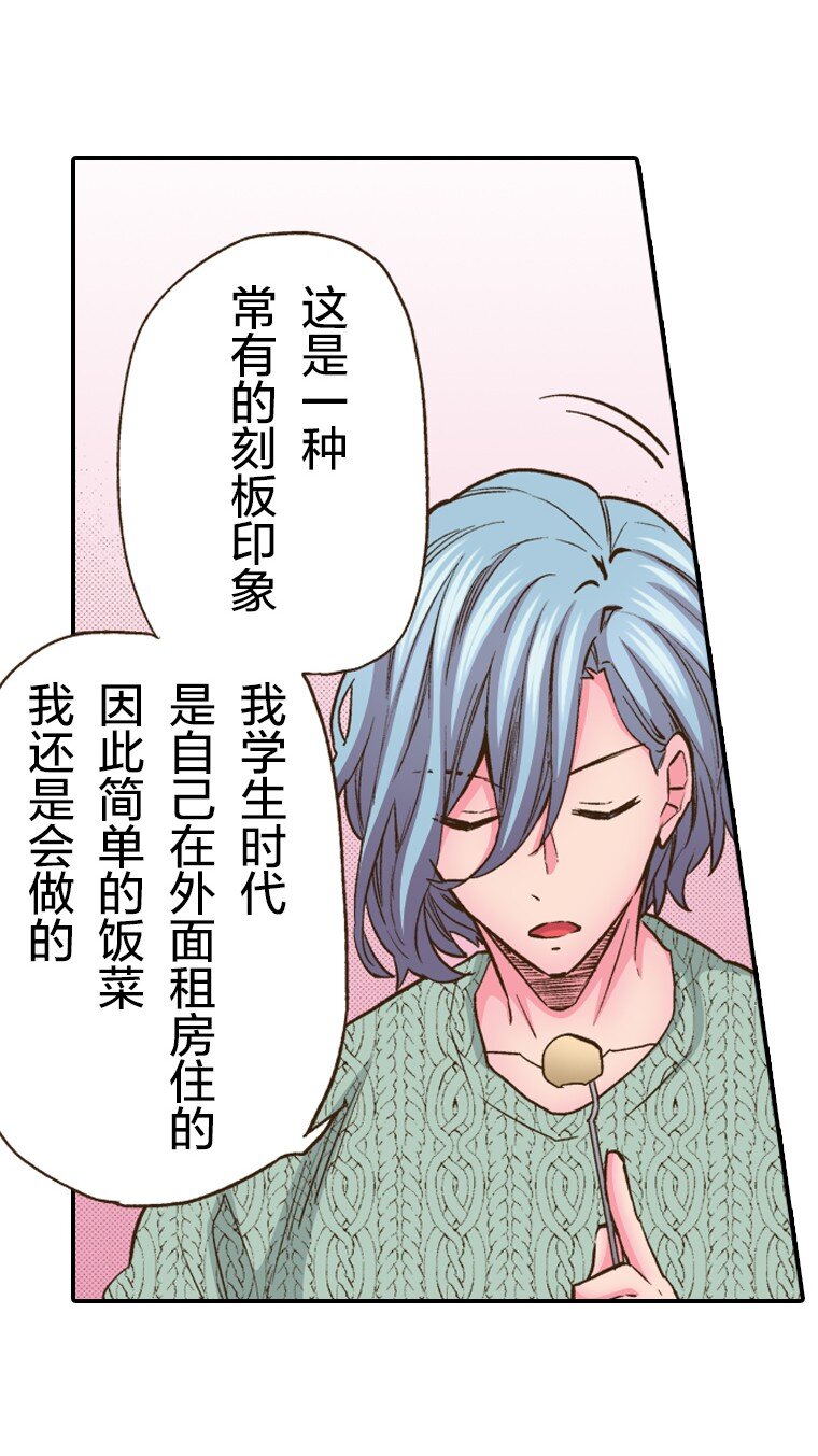 《育神日记（彩色条漫）》16 16 第48页