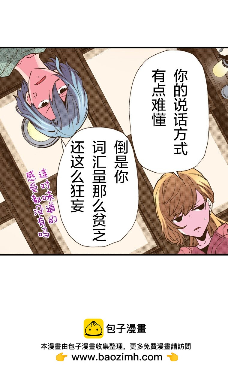 《育神日记（彩色条漫）》16 16 第50页
