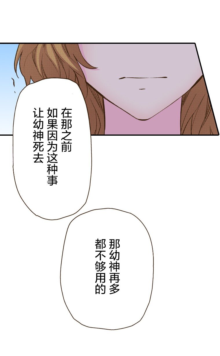 《育神日记（彩色条漫）》15 15 第11页