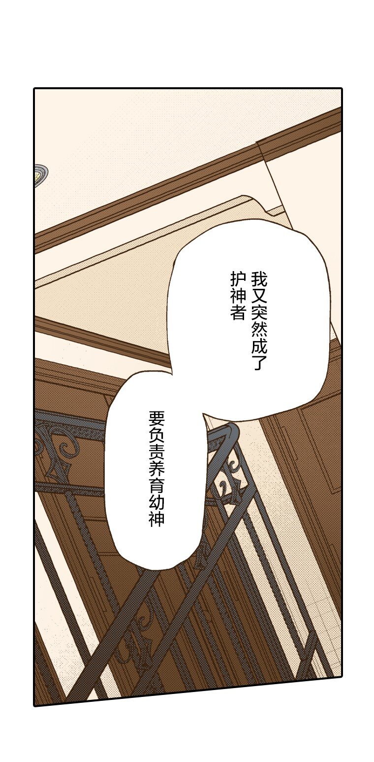 《育神日记（彩色条漫）》15 15 第16页