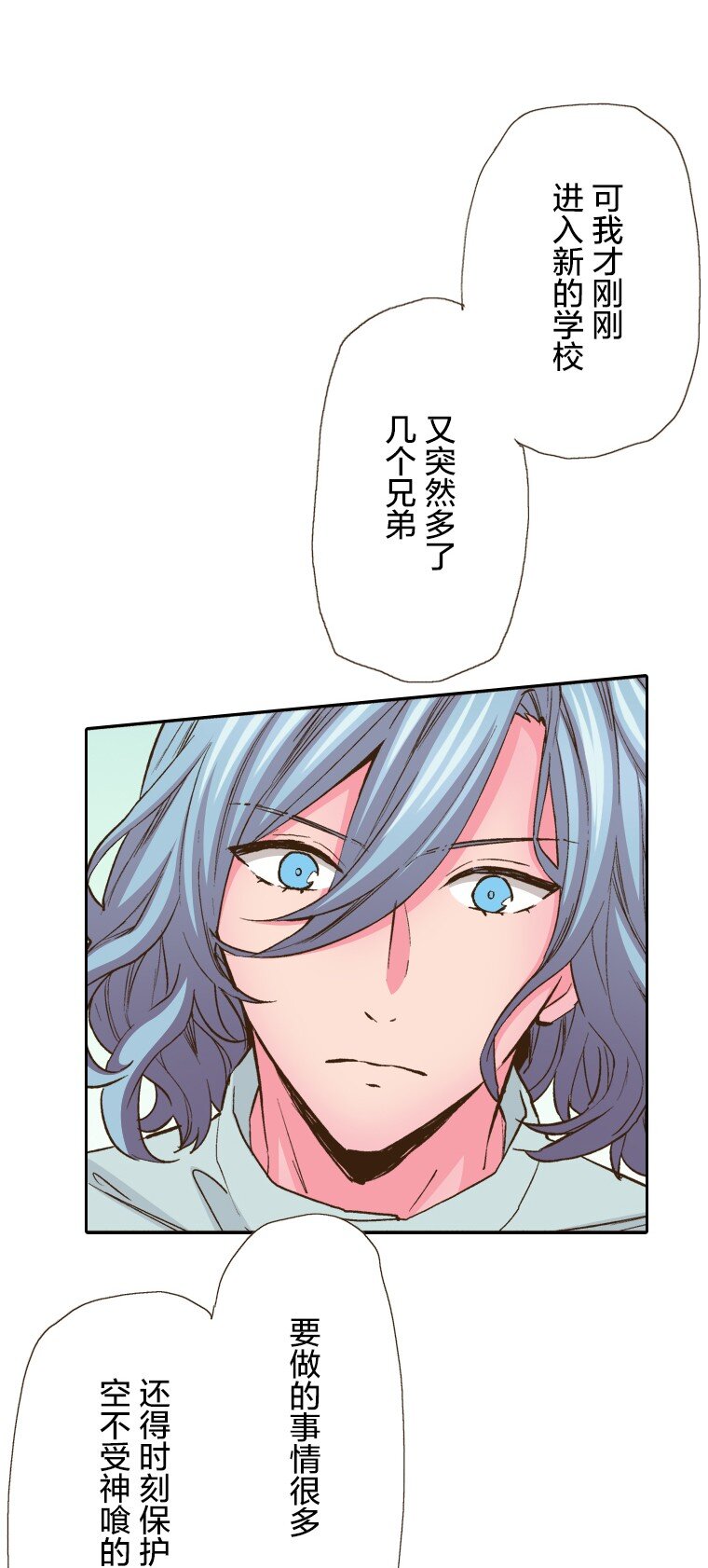《育神日记（彩色条漫）》15 15 第17页
