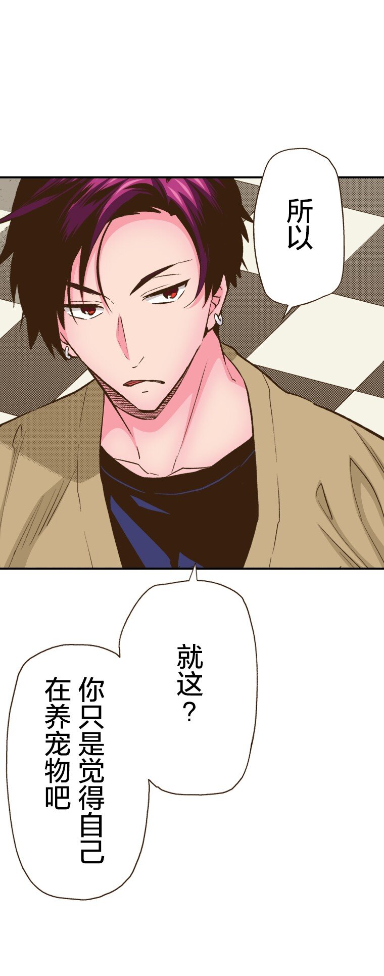 《育神日记（彩色条漫）》15 15 第25页