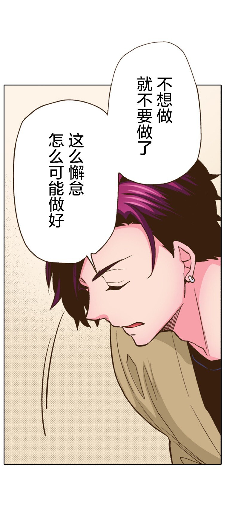 《育神日记（彩色条漫）》15 15 第28页