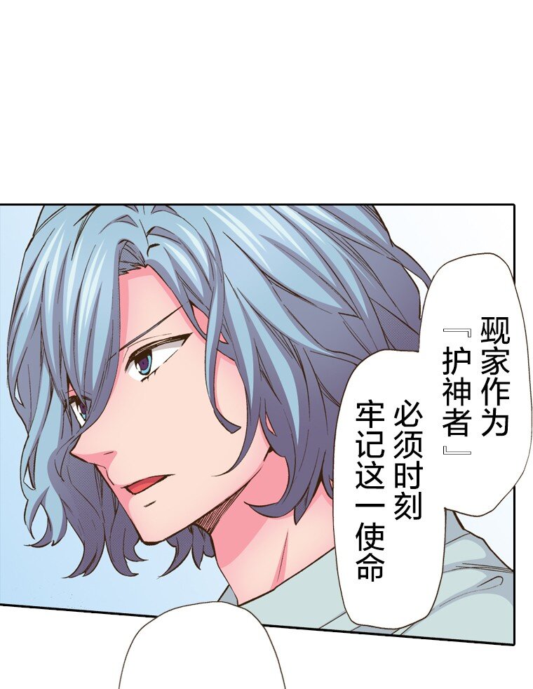 《育神日记（彩色条漫）》15 15 第31页