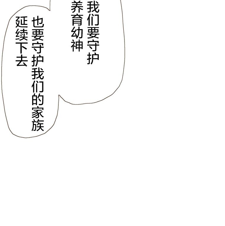 《育神日记（彩色条漫）》15 15 第32页