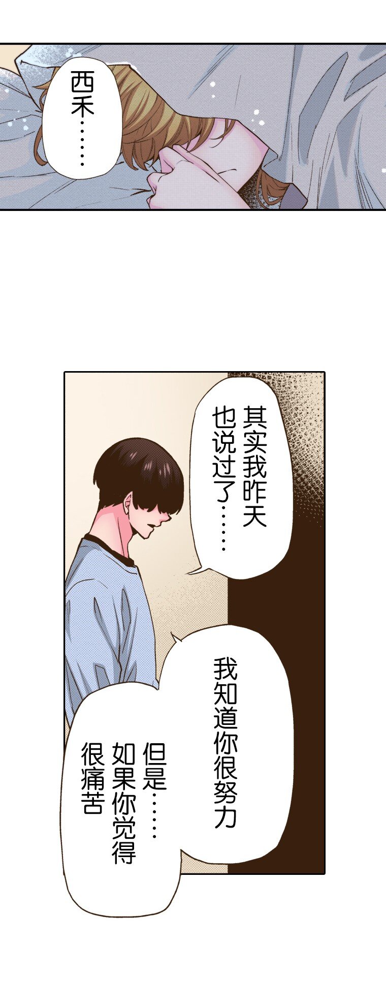 《育神日记（彩色条漫）》15 15 第38页