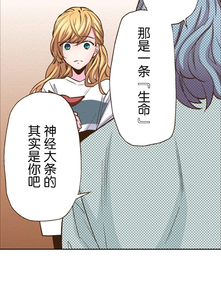 《育神日记（彩色条漫）》15 15 第6页