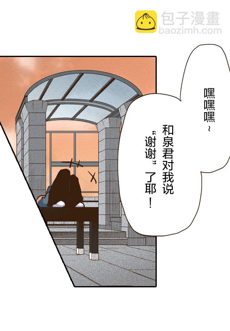 《育神日记（彩色条漫）》19 19 第43页