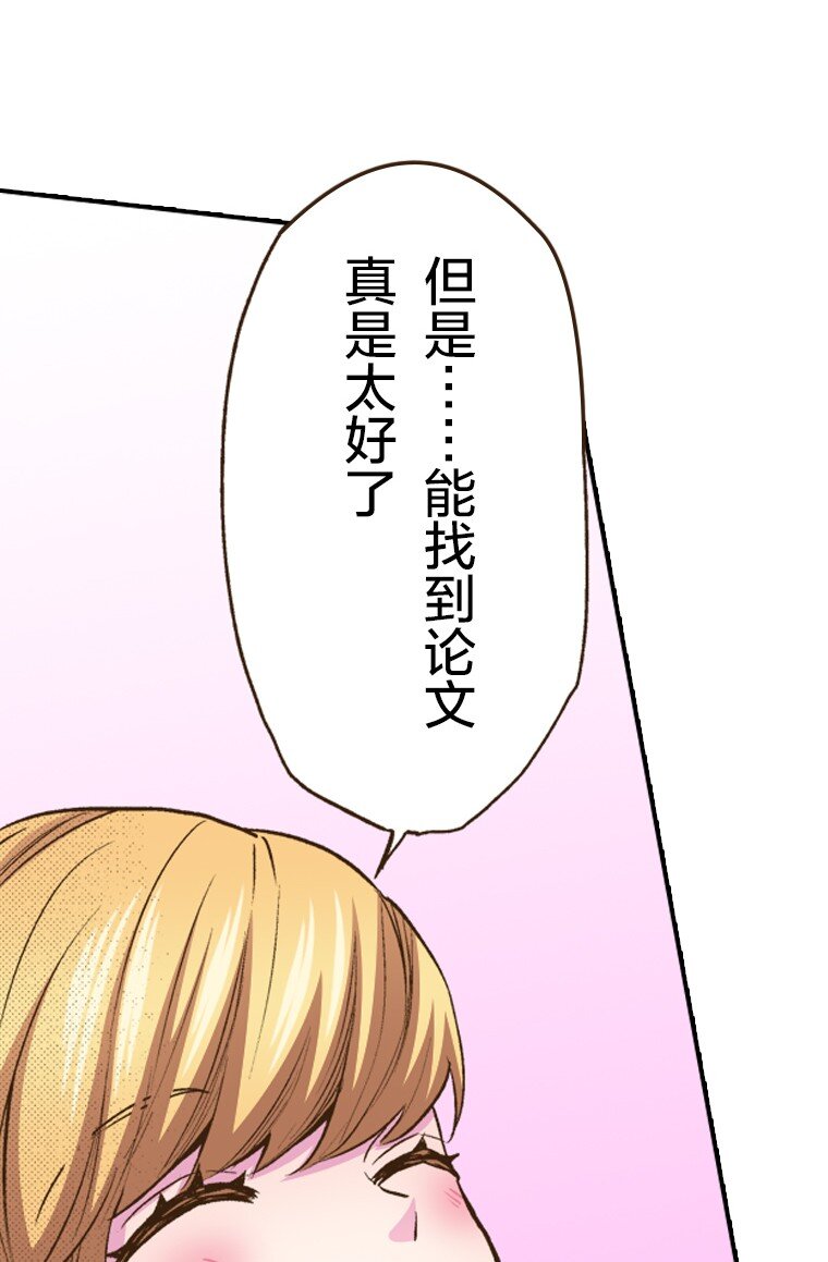 《育神日记（彩色条漫）》19 19 第47页