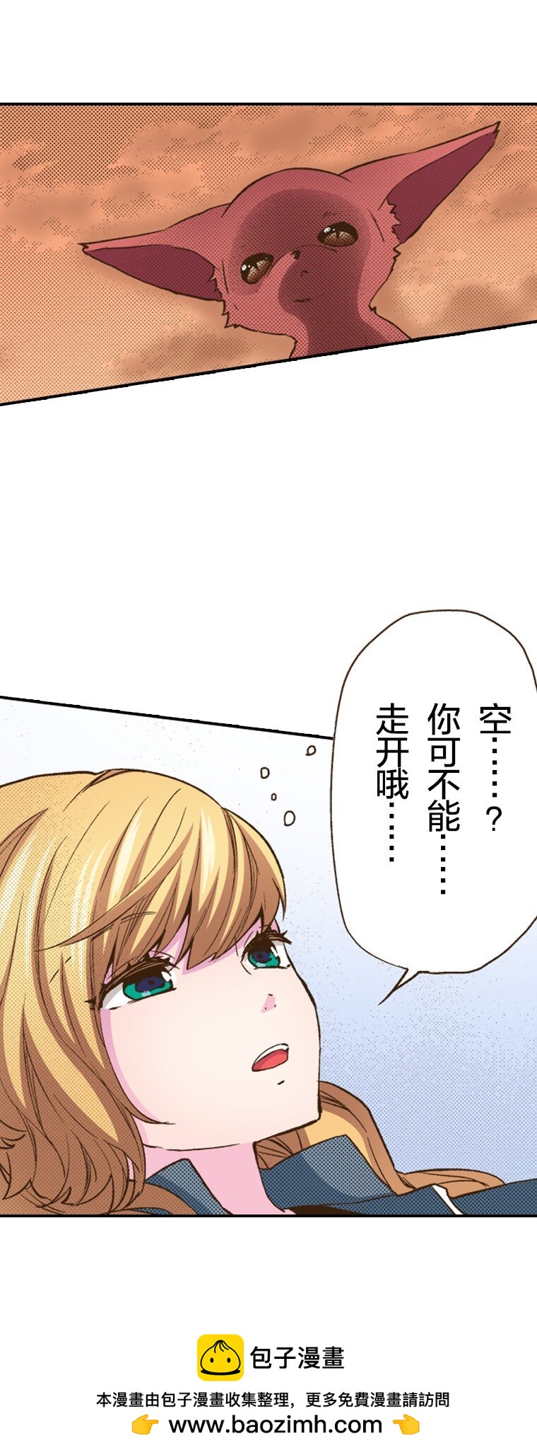 《育神日记（彩色条漫）》19 19 第50页